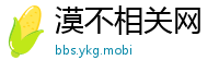漠不相关网